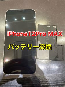  iPhone12ProMax バッテリー交換