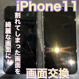 iPhone11 画面交換