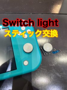  Switchlight スティック交換