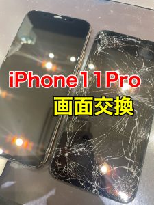 iPhone11Pro 画面交換