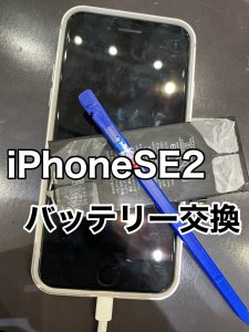  iPhoneSE2 バッテリー交換