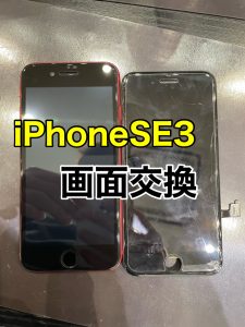  iPhoneSE3 画面交換
