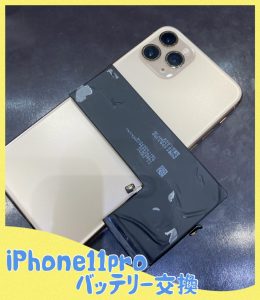 iPhone11Pro バッテリー交換