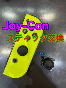 Joy-con スティック交換