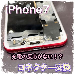  iPhone7 コネクター交換