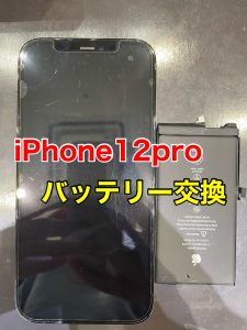 iPhone12Pro バッテリー交換