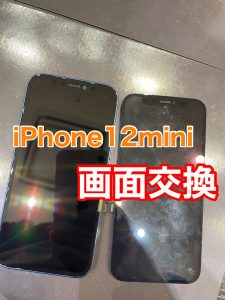iPhone12mini 画面交換