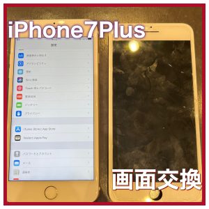 iPhone7Plus 画面交換
