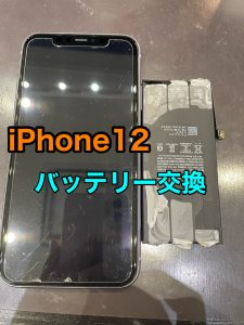 iPhone12 バッテリー交換