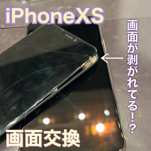  iPhoneXS 画面交換