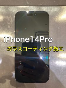 iPhone14Pro ガラスコーテイング施工