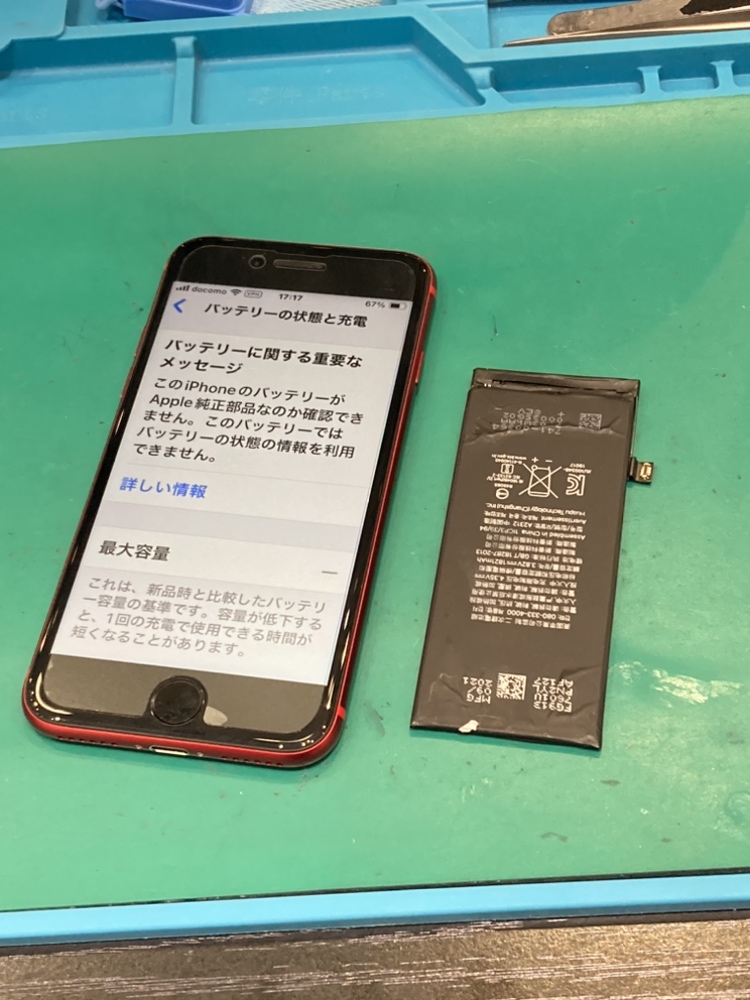 iPhoneSE (第2世代) バッテリー交換 ！【北九州市】