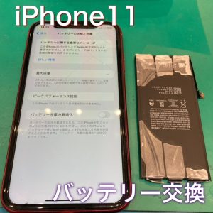 iPhone11 バッテリー交換