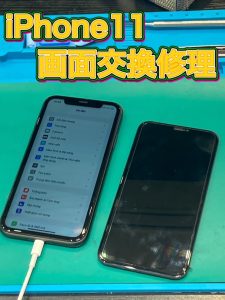  iPhone１１ 画面交換 