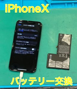 iPhoneX バッテリー交換