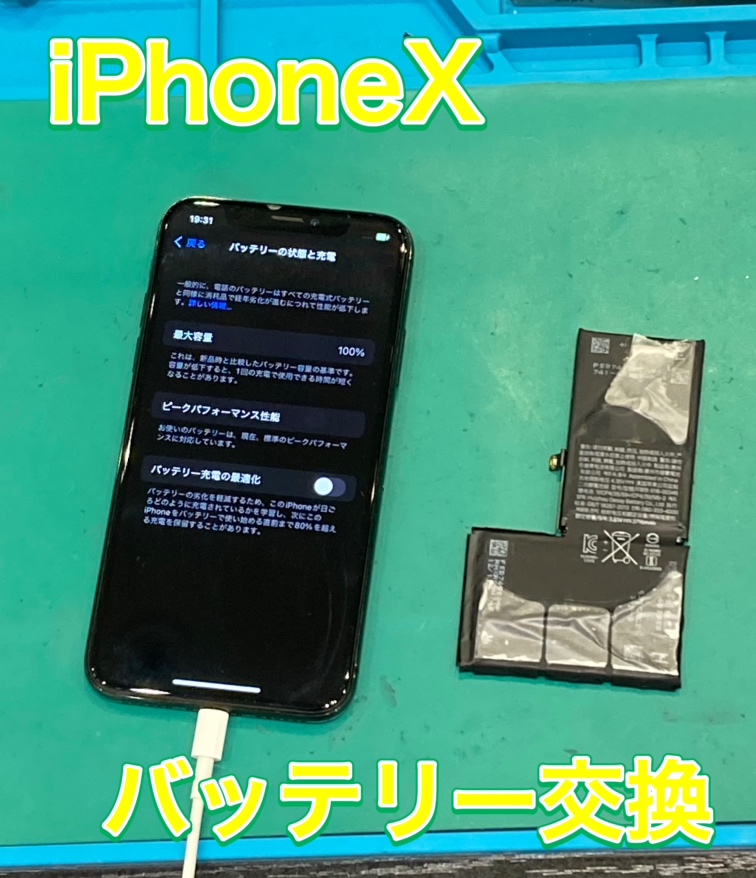 iPhoneX バッテリー交換 ！【福岡市東区】