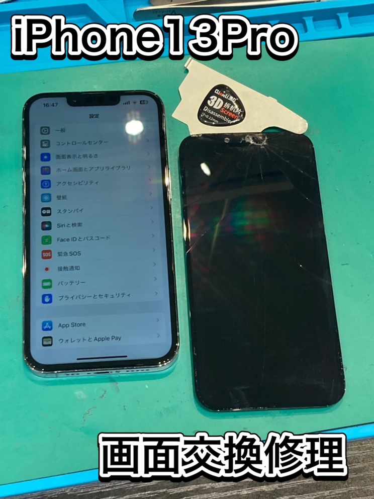 iPhone１３Pro 画面交換 ！【福岡市東区】