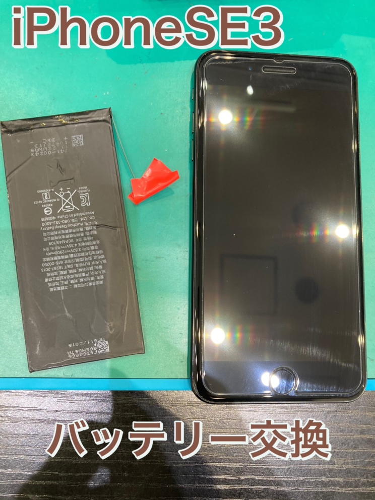 iPhoneSE (第３世代) バッテリー交換 ！【福岡市東区】