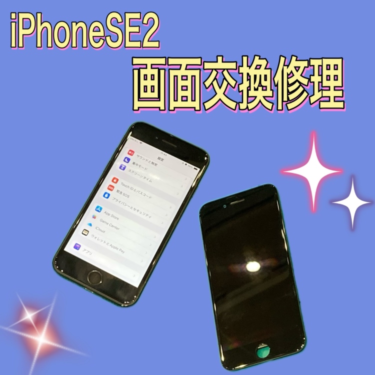 iPhoneSE （第２世代） 画面修理 ！【宗像市】