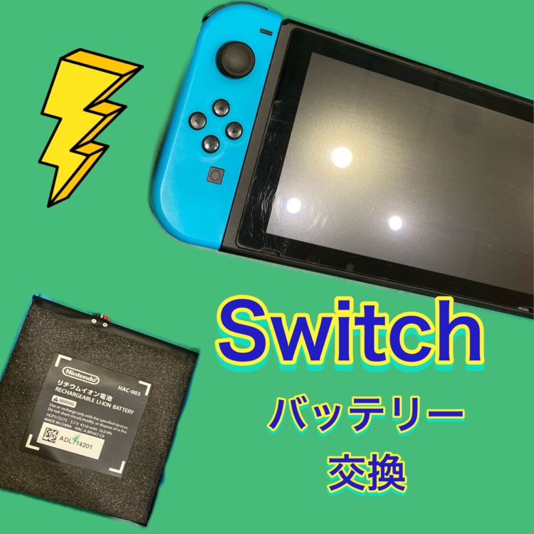 Nintendo Switchバッテリー交換【福岡市東区】