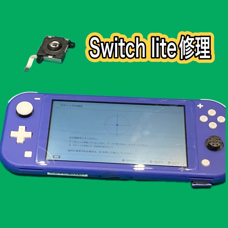 Nintendo Switch Lite スティック修理【北九州市】