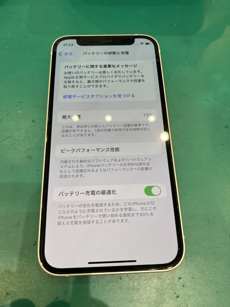 【画面ヒビ】iPhone 12 64GB バッテリー74% 福津店】iPhone12miniのバッテリー交換【古賀市からご来店】 | iPhone