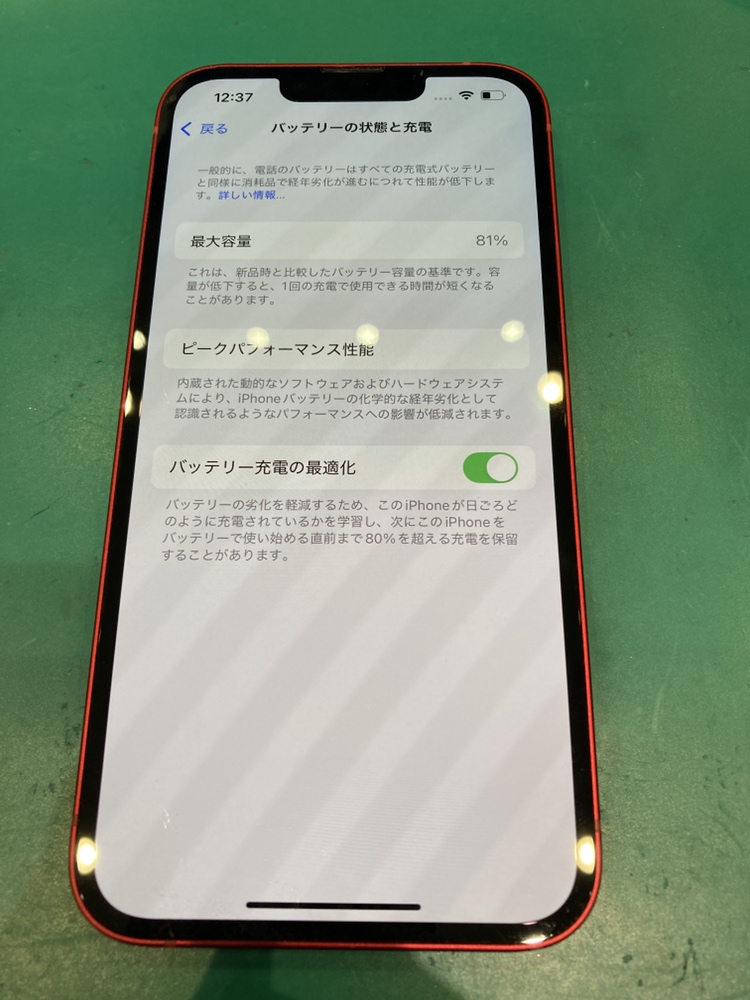 福津店】iPhone13のバッテリー交換【古賀市からご来店
